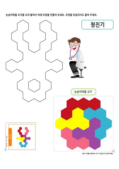 눈송이퍼즐 - 청진기