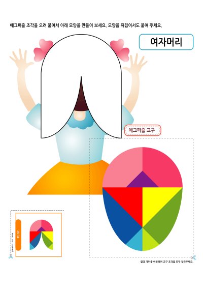 에그퍼즐 - 여자머리 학습지 미리보기