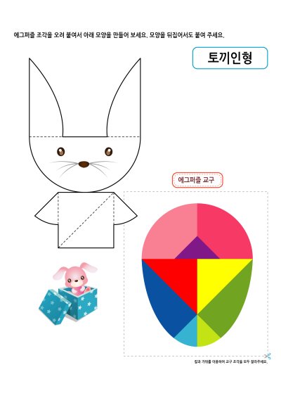 에그퍼즐 - 토끼인형 학습지 미리보기
